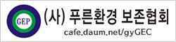 푸른환경 보존협회
